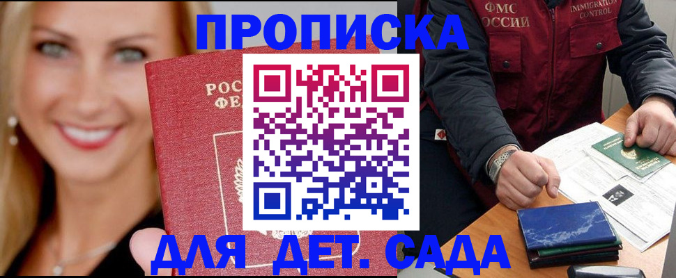 прописка штамп в Котельниково