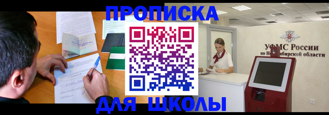 купить прописку в Котельниково